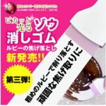 ルビーの焦げ落とし