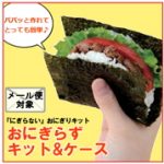 おにぎらず