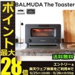 バルミューダ トースター楽天