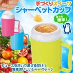 フローズンメーカー