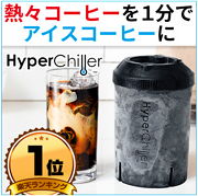 HyperChiller
