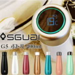 温度が測れるスマートなボトル「SGUAI ボトル